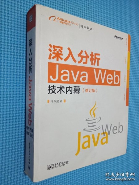 深入分析Java Web技术内幕（修订版）