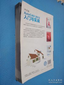 AutoCAD 2012入門與實戰(zhàn)（中文版）