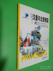 漢堡與北部德國