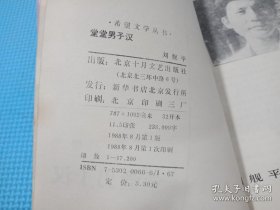 堂堂男子汉.