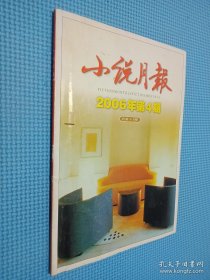 小说月报 2006年第4期