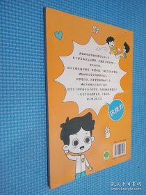 漫画中小学生自我管理 抗挫力