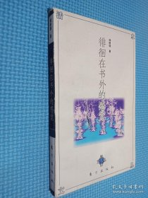 徘徊在書外的感覺