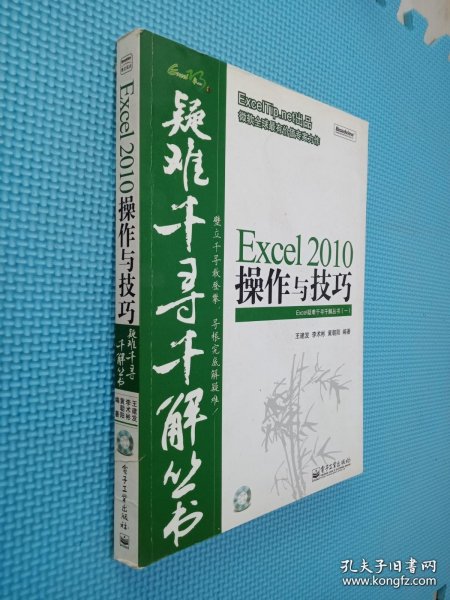 Excel 2010操作与技巧