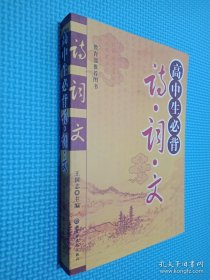 高中生必背詩詞文