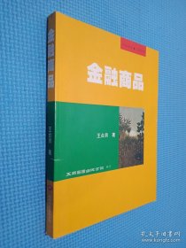 金融商品