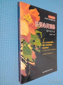 法語心靈雞湯
