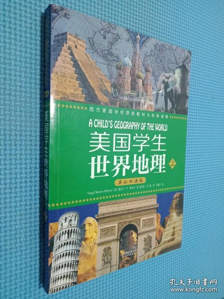 美国学生世界地理（上下册）