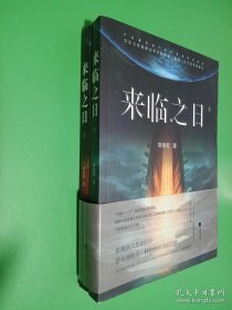 来临之日（全2册）