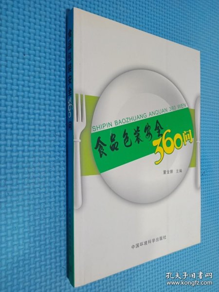 食品包装安全360问