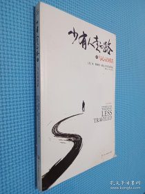 少有人走的路3（白金升級版）：與心靈對話