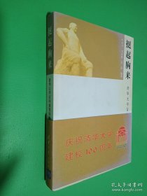 挺起胸來(lái)：清華大學(xué)百年體育回顧（上）