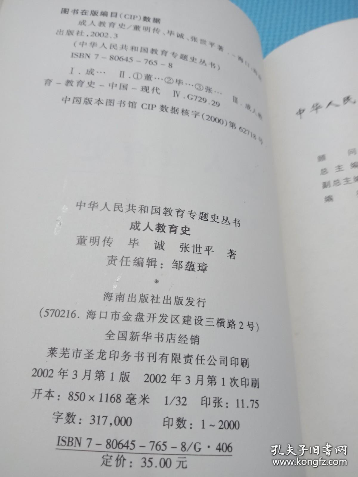 成人教育史.