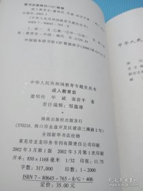 成人教育史.