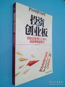 投資創(chuàng)業(yè)板