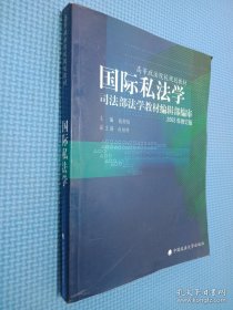 国际私法学.
