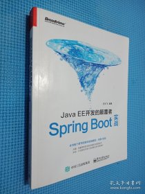 JavaEE开发的颠覆者：Spring Boot实战