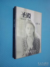 圣殿：Holy hall