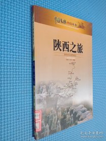 陜西之旅