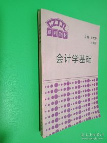 会计学基础