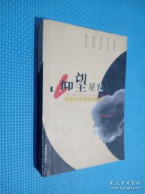 仰望星光 签名本