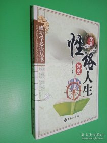 改变性格改变人生