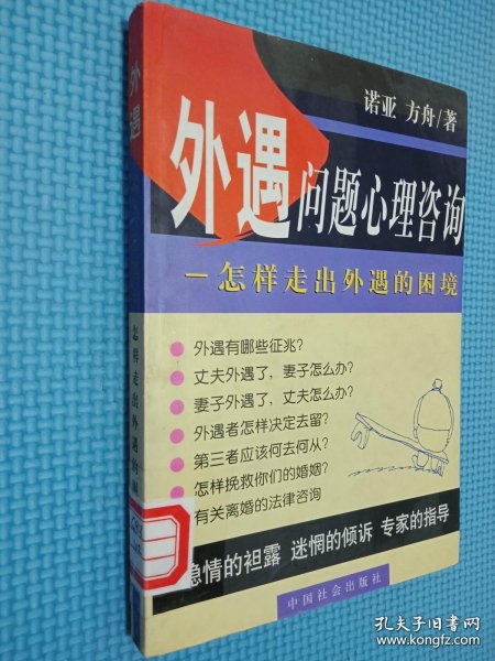 外遇问题心理咨询：怎样走出外遇的困境