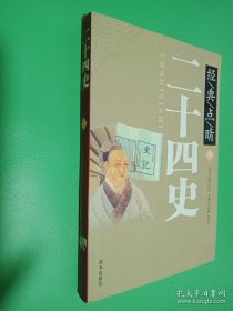 二十四史（下冊）