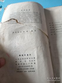 激战无名川.