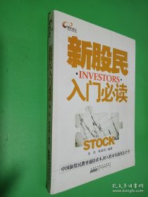 新股民入门必读