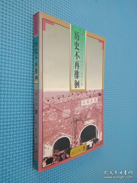 1978历史不再徘徊