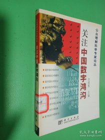 關(guān)注中國數(shù)字鴻溝