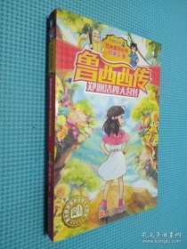 郑渊洁四大名传：鲁西西传/经典童话系列