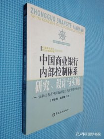 中國(guó)商業(yè)銀行內(nèi)部控制體系研究設(shè)計(jì)與實(shí)施:金融工程在中國(guó)商業(yè)銀行風(fēng)險(xiǎn)管理中的應(yīng)用