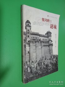 恒河畔的謎城