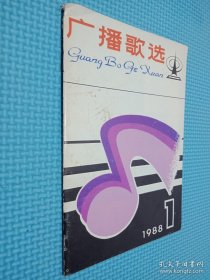 广播歌选1988