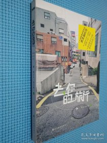 去，你的旅行