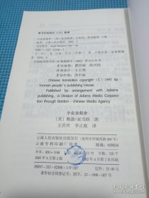 小企业起步:开创和经营企业的智慧指南