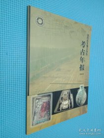 洛陽(yáng)市文物工作隊(duì) 考古年報(bào)2005