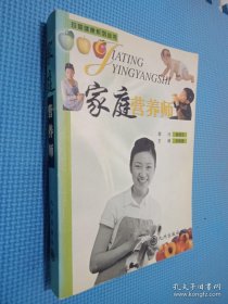 家庭營養(yǎng)師