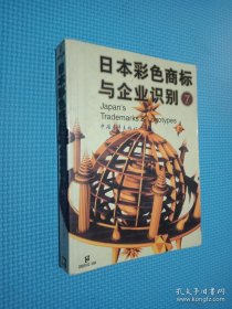 日本彩色商标与企业识别7