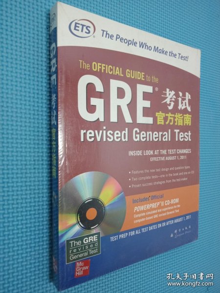 GRE考试官方指南