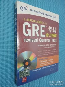 GRE考试官方指南