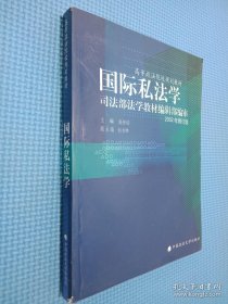 国际私法学