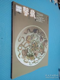 鑒藏.第五輯(2005年9月總第5輯)