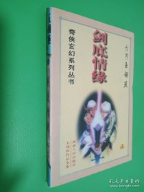剑底情缘 上
