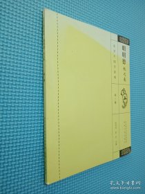 小学生国学读本：明明德 秋之卷（第3册）.