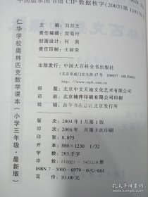 仁华学校奥林匹克数学课本：小学三年级