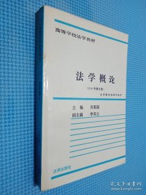法學概論