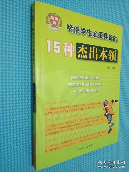 哈佛学生必须具备的15种杰出本领